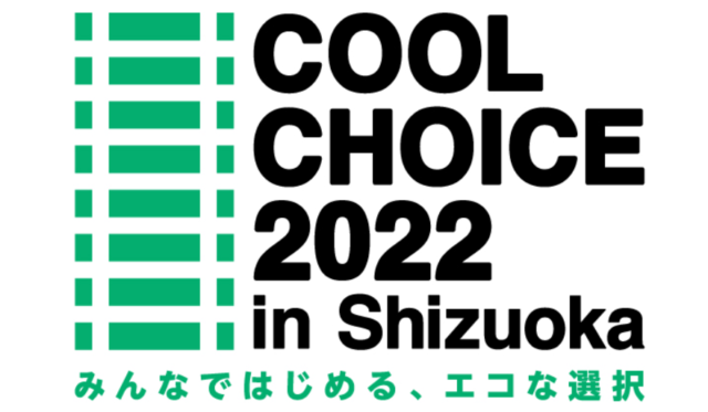 COOL CHOICE2022 in Sizuoka
